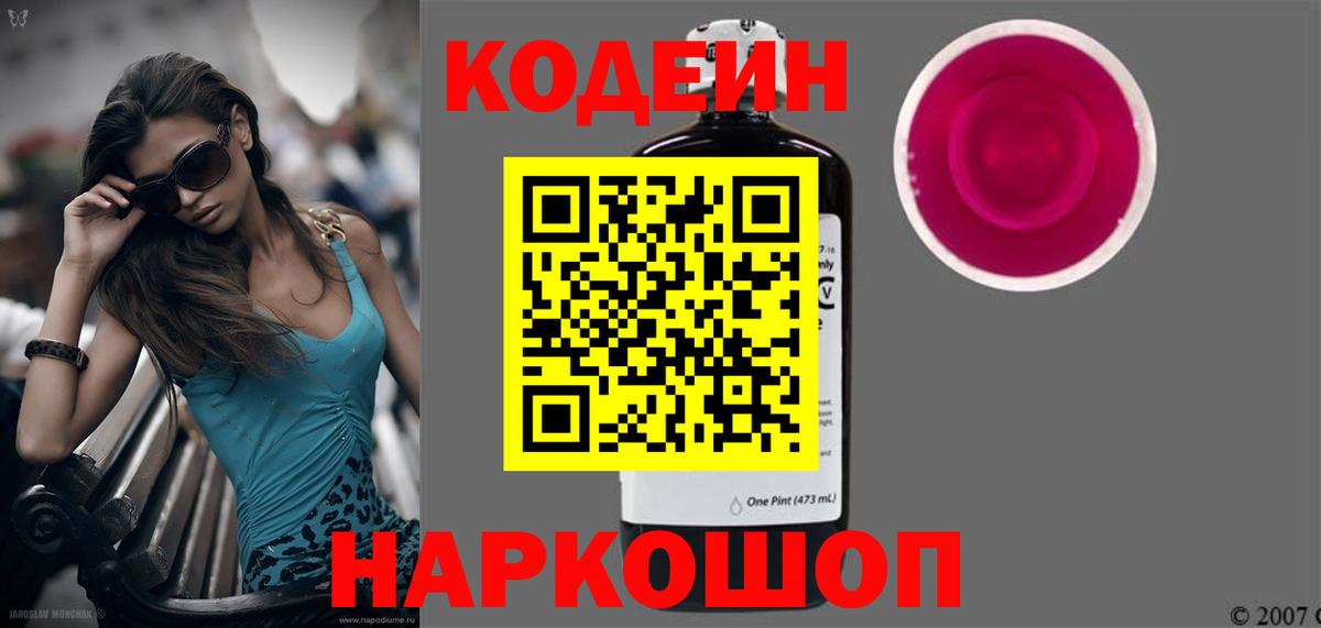 Кодеиновый сироп Lean напиток Lean (лин)  Вход с VPN  Великий Новгород 