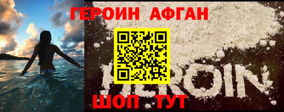 Героин VHQ Великий Новгород