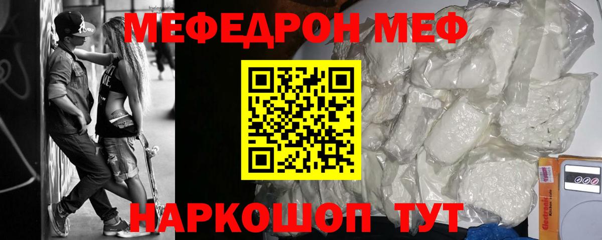 МЕФ  МЕФ mephedrone  Вход с VPN  Великий Новгород 