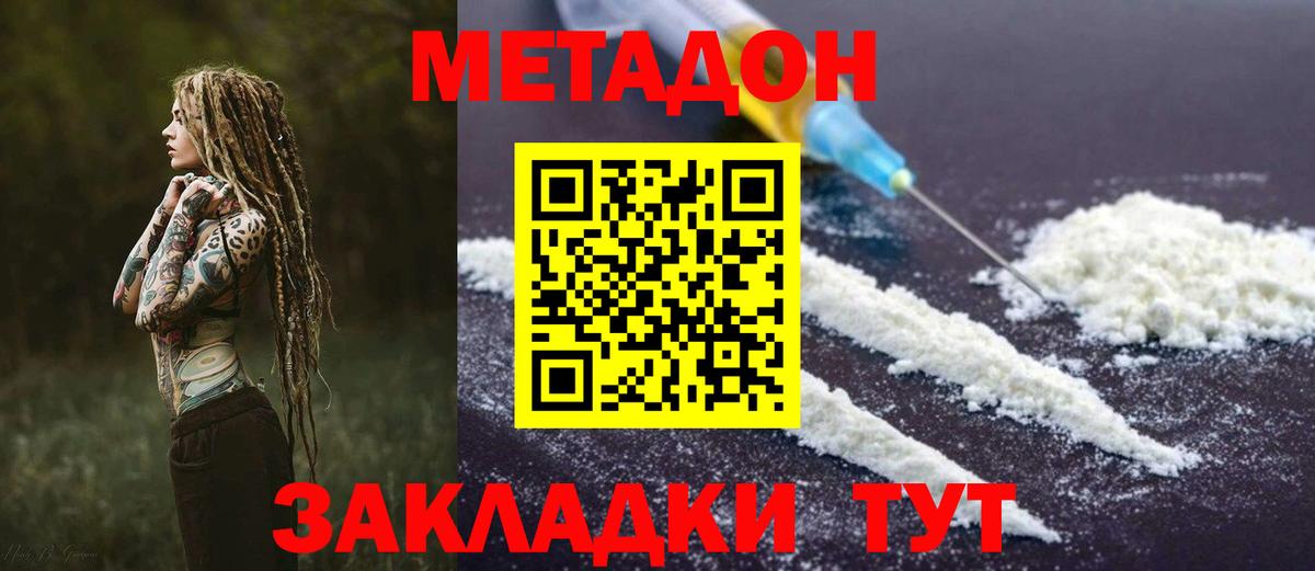 Метадон кристалл Великий Новгород