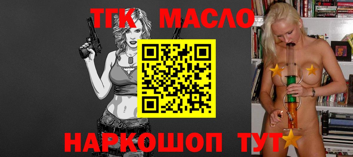 ТГК жижа  Дистиллят ТГК концентрат  Великий Новгород  Вход с VPN 